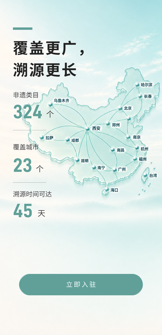 APP 首页：覆盖更广，溯源更长