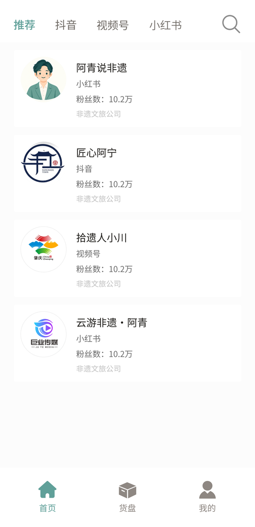 APP 达人：非遗文旅公司
